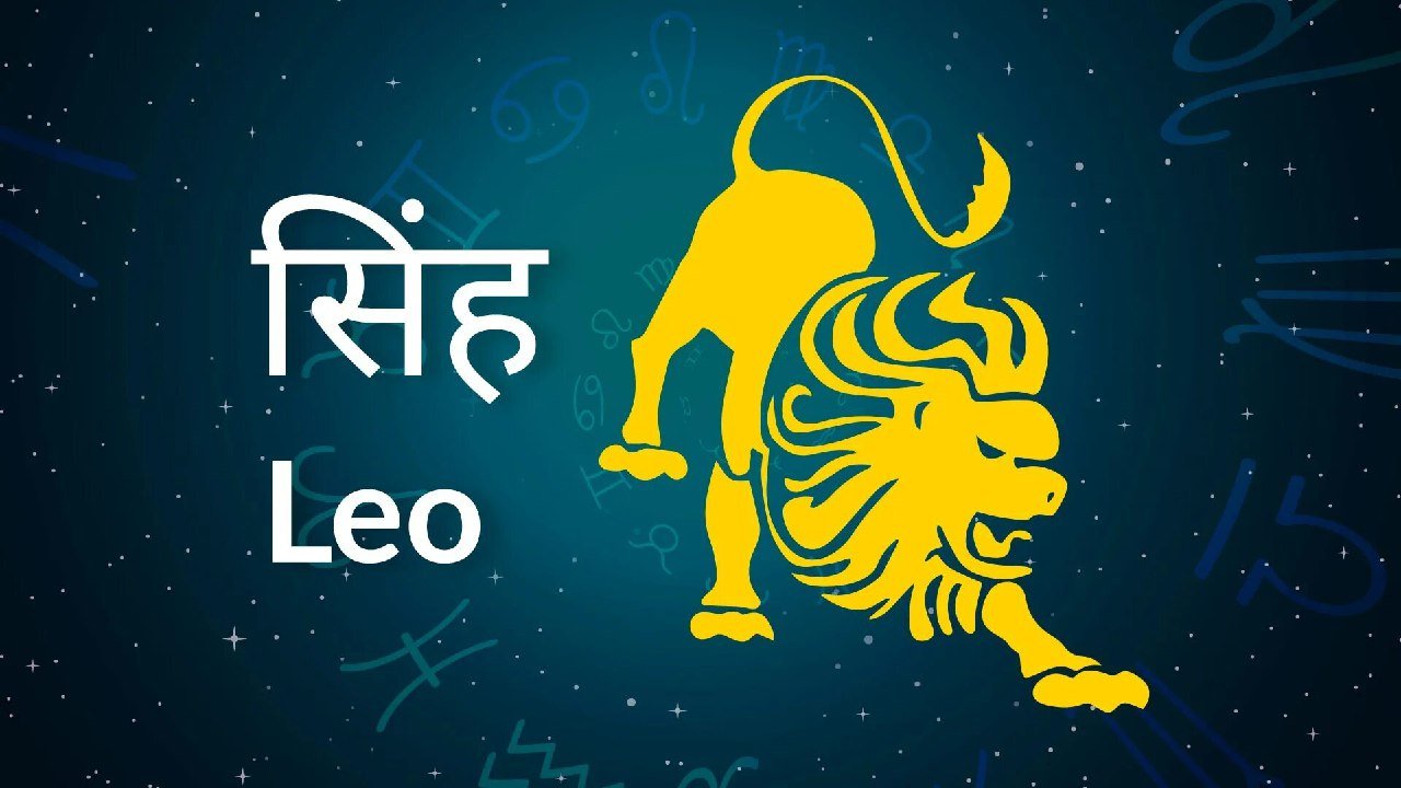 Leo Horoscope